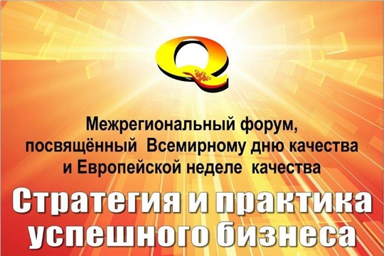 Прием заявок для участия в республиканском конкурсе «Марка качества Чувашской Республики»