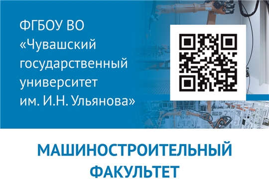 Открылось новое направление инженерной подготовки