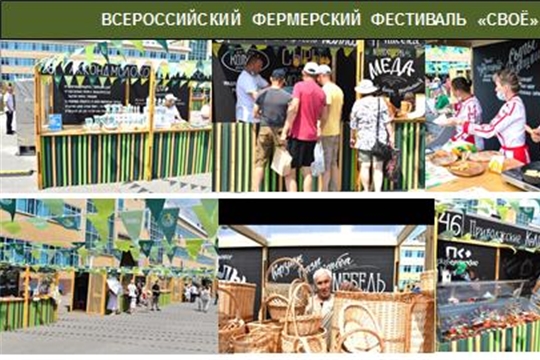 Фестиваль «СВОЁ» удивил ценителей фермерской продукции