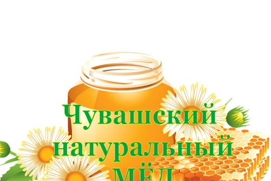 14 августа приглашаем на Ярмарку чувашского мёда