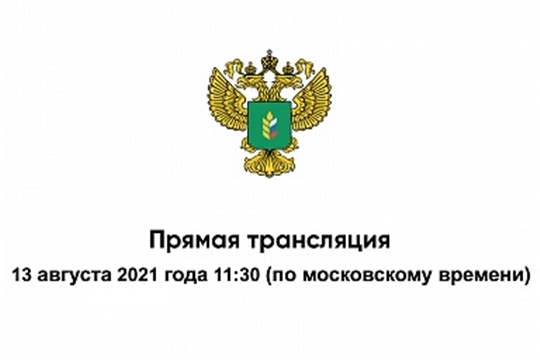 Прямая трансляция пленарного заседания выставки «Всероссийский День поля – 2021»