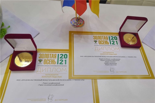 Новый рекорд: 7 золотых медалей за крупы Продовольственного фонда в общую копилку Чувашской Республики