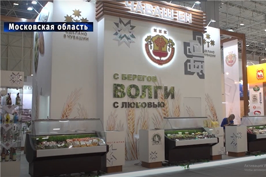 23-я Российская агропромышленная выставка «Золотая осень – 2021»