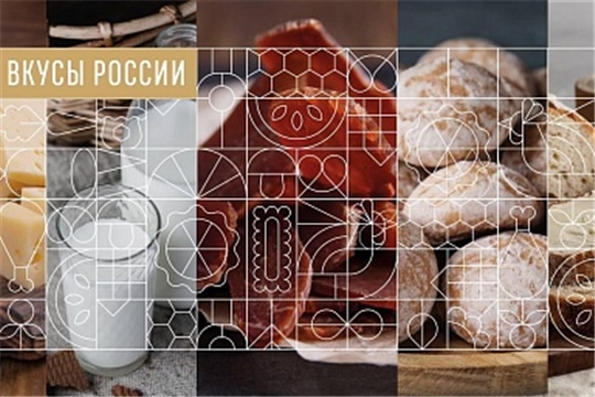 В ходе народного голосования в рамках конкурса «Вкусы России» отдано свыше одного миллиона голосов