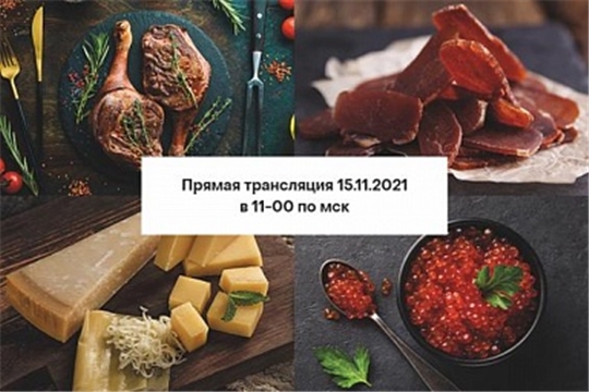 Торжественная церемония награждения победителей конкурса «Вкусы России»