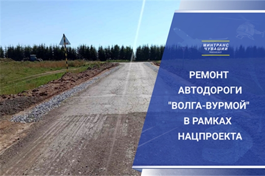 Ремонт автодороги «Волга-Вурмой»