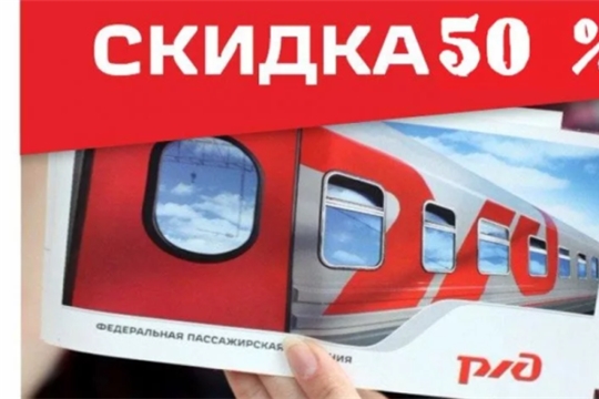 На Горьковской железной дороге действуют скидки на билеты для семейных путешествий