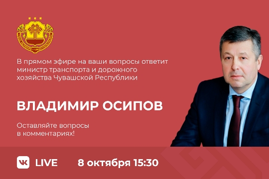 Владимир Осипов в прямом эфире расскажет, как общественный транспорт продолжает работать в условиях пандемии COVID-19