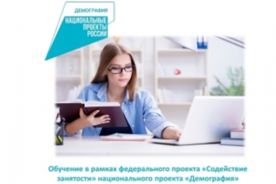 Чебоксарский филиал РАНХиГС продолжает набор граждан для бесплатного обучения новым профессиям в рамках нацпроекта