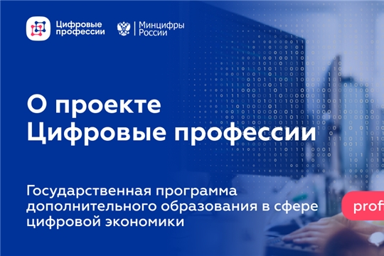 Получи новую цифровую профессию