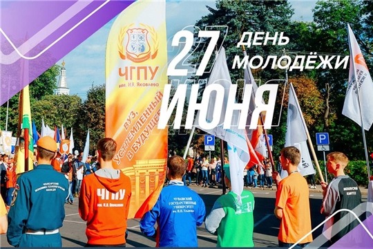 Поздравление руководства города с Днем молодежи