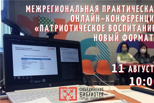 Сегодня города трудовой доблести России обменяются опытом военно-патриотической работы с населением