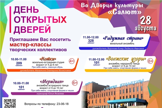 День открытых дверей в ДК «Салют»: «Ночь кино» и мастер-классы творческих коллективов