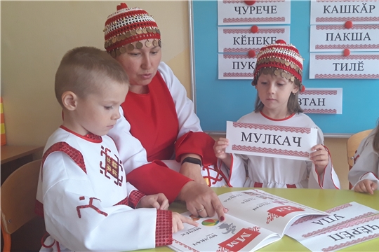В дошкольных образовательных учреждениях г. Чебоксары знакомят с основами чувашского языка