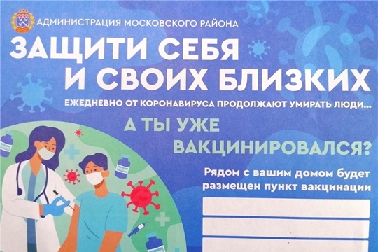 Мобильные пункты вакцинации продолжают свою работу во дворах многоквартирных домов г. Чебоксары