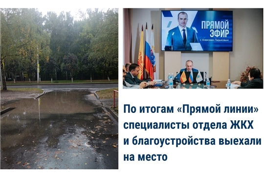 По итогам «Прямой линии» специалисты выехали на место рассмотрения обращения граждан
