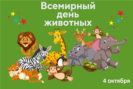 Централизованная клубная система г. Чебоксары запускает фотомарафон «Мое любимое животное»