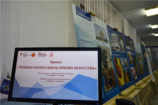 Год науки и технологий: в Чебоксарах реализуется проект «Точные науки сквозь призму искусства»