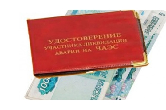 Лицам, подвергшимся радиации, осуществляется денежная компенсация в возмещении вреда здоровью