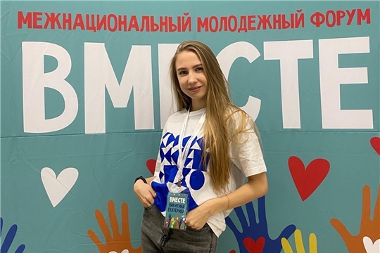 Екатерина Никитина из Чувашии – участник Межнационального молодежного форума «ВМЕСТЕ» (г. Рязань)