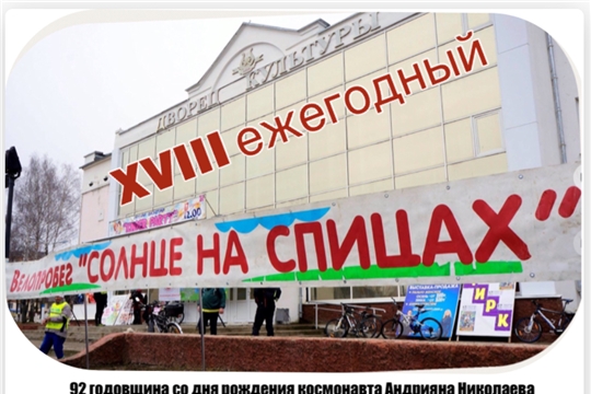 XVIII ежегодный велопробег в Шоршелы