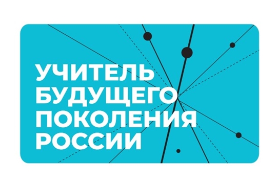 На базе ЧГПУ им. И.Я. Яковлева будет создан Технопарк универсальных педагогических компетенций «Учитель будущего поколения России»