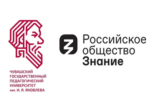 ЧГПУ им. И.Я. Яковлева и общероссийская просветительская организация «Российское общество «Знание» подписали соглашение о сотрудничестве