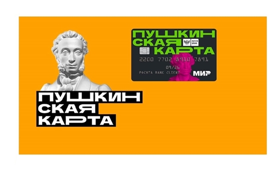 К «Пушкинской карте» подключаются 12 учреждений культуры Чувашии