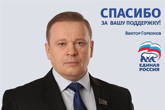 Обращение Виктора Горбунова к избирателям Порецкого района