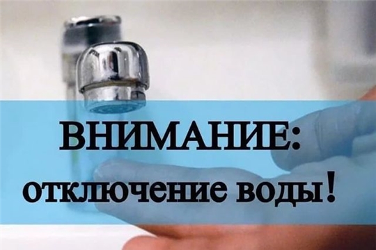 Отключение холодного водоснабжения