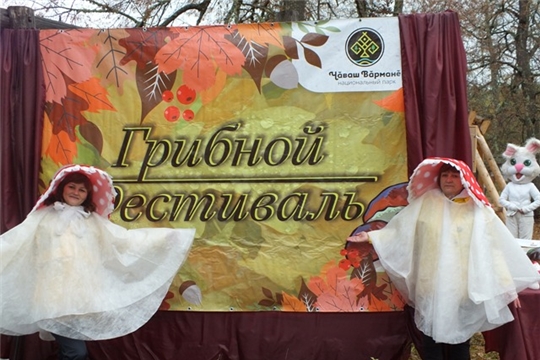Грибов маловато, но праздник был красивый