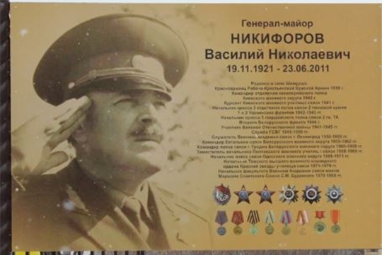 Состоится торжественное открытие бюста уроженцу Шемуршинского района, генерал - майору войск связи Никифорову В. Н.
