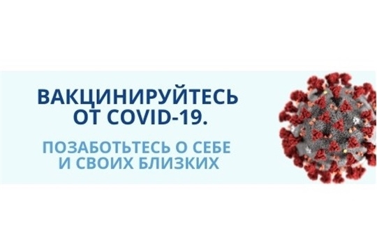 1 июля в Чувашии пройдет онлайн пресс-конференция по вопросам вакцинации населения от COVID-19