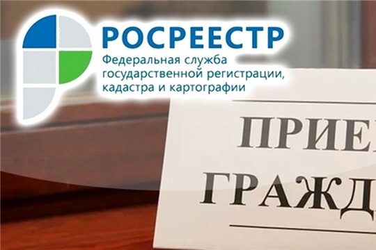 16 сентября Росреестр окажет консультации по адресу г.Чебоксары, ул.Ленинградская, д.36