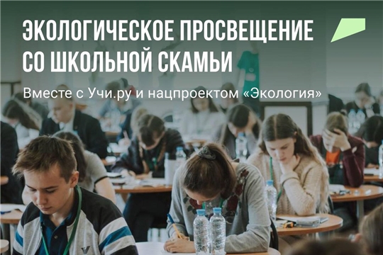 Всероссийская экологическая олимпиада для школьников