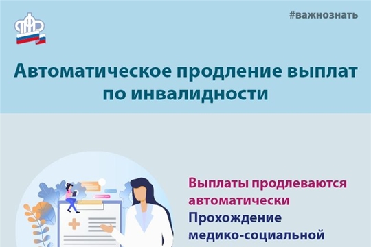 Автоматическое назначение пенсий инвалидам продлено по 1 марта 2022 года