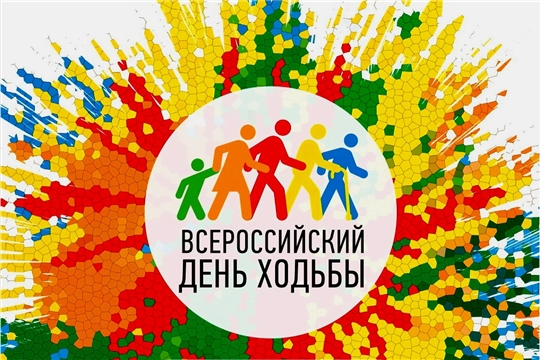 Всероссийский день ходьбы В Чувашии переносится на неопределенный срок