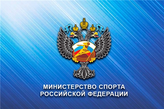 Минспортом России объявлены 10 конкурсов по определению лауреатов национальных номинаций в области физической культуры и спорта за 2021 год