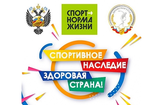 Чувашия – в пятерке регионов-лидеров Всероссийского проекта «Спортивное наследие – здоровая страна!»