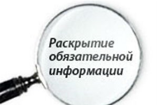 О необходимости раскрытия информации