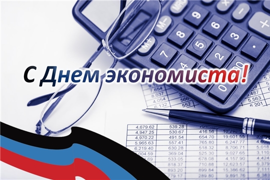 Поздравление руководителя Госслужбы Чувашии по конкурентной политике и тарифам Надежды Колебановой с Днем экономиста
