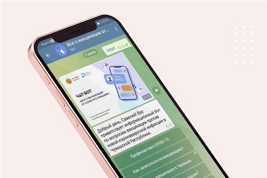В Чувашии на вопросы о вакцинации ответит чат-бот