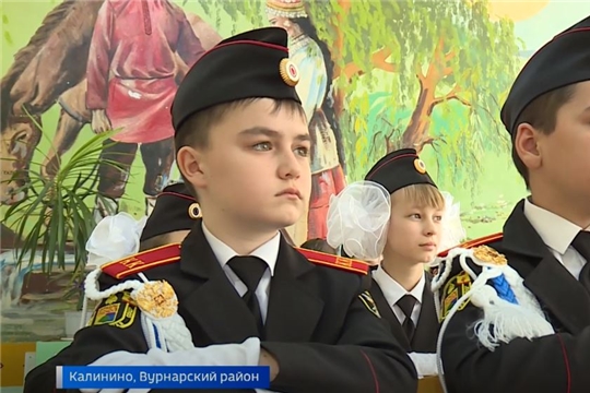 Учеников 5 класса Калининской школы Вурнарского района посвятили в кадеты