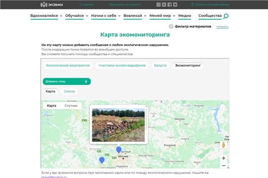 Россияне смогут отмечать экологические нарушения на карте Ecowiki.ru