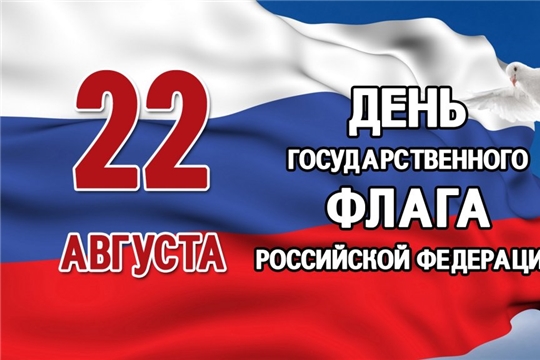В районе пройдут мероприятия ко Дню Государственного флага России