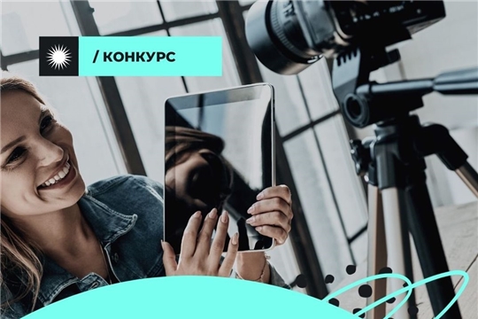 Стартовал всероссийский конкурс видеоблогов на тему «Ответственное потребление»