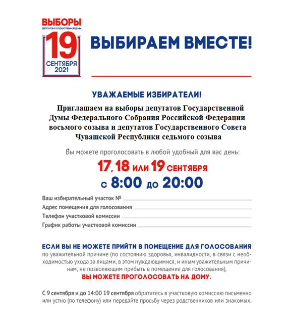 Снимок выборы.JPG