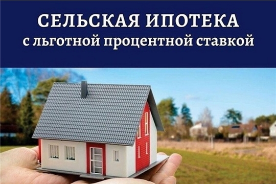 Росреестр: житель Чувашии взял «сельскую ипотеку» и за год построил дом