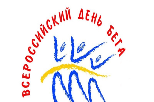 Всероссийских день бега "Кросс Нации-2021" переносится на неопределенный срок!