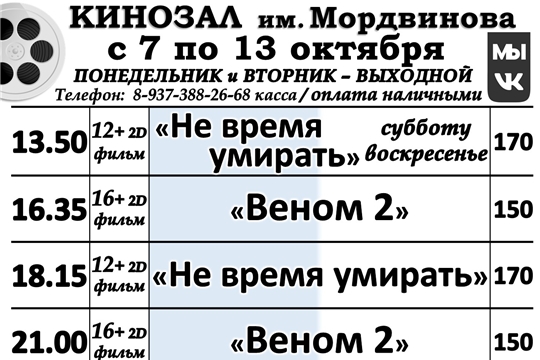 КИНОЗАЛ - расписание с 7 по 13 октября